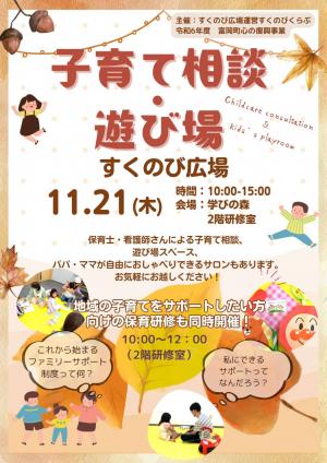 子育て相談会のチラシ