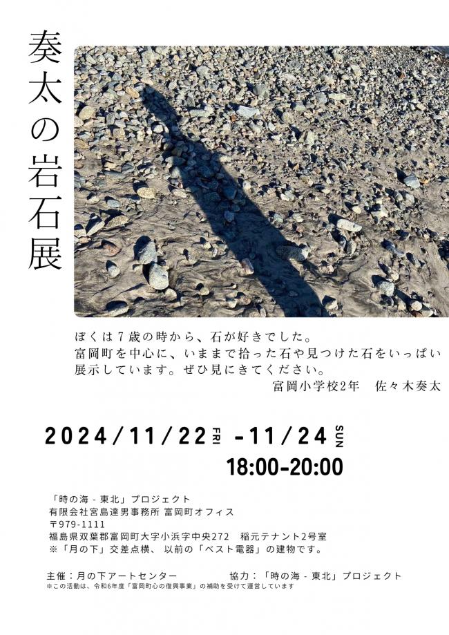 岩石展のチラシ