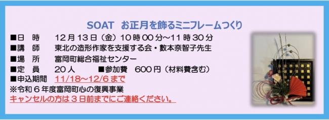 SOAT12月アートワークショップ