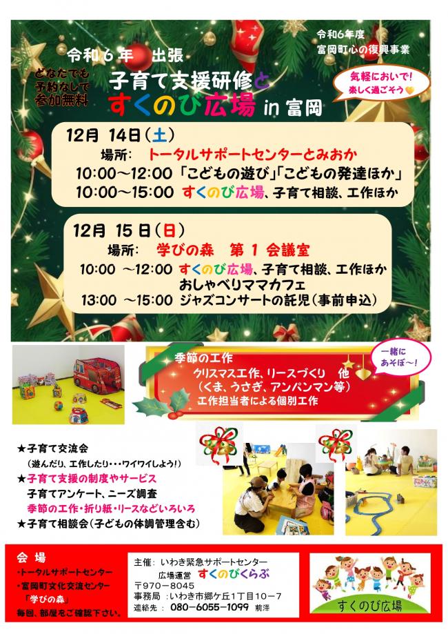 12月　すくのび広場