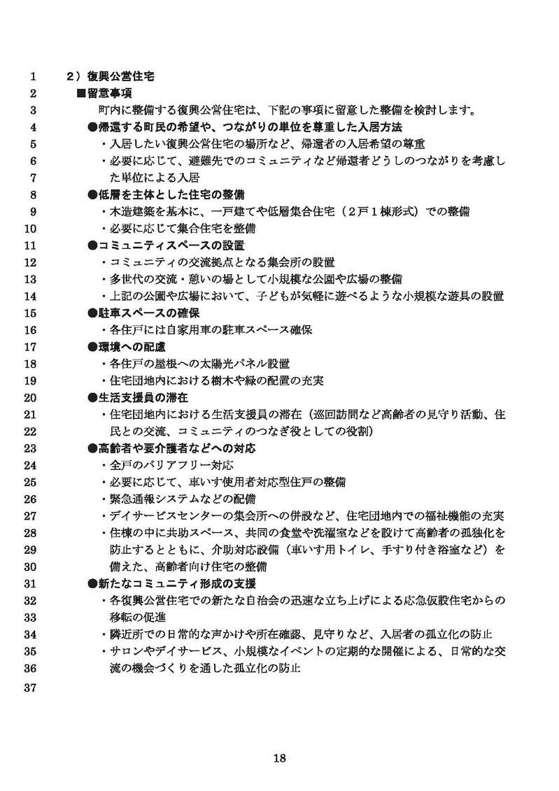 【概要版】復興まちづくり計画のページ18の画像