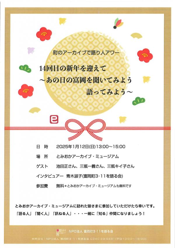 語り人アワー1月