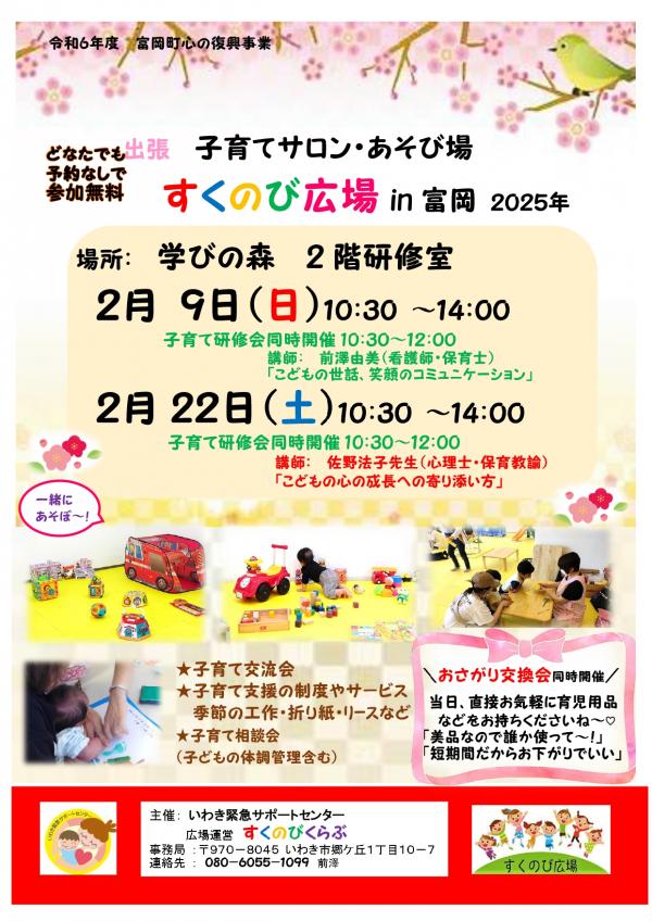 2月すくのび広場のチラシ