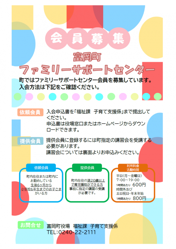 ファミサポ講習会会員募集チラシの表
