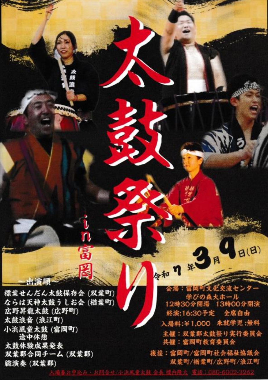 太鼓祭りin富岡　1枚目