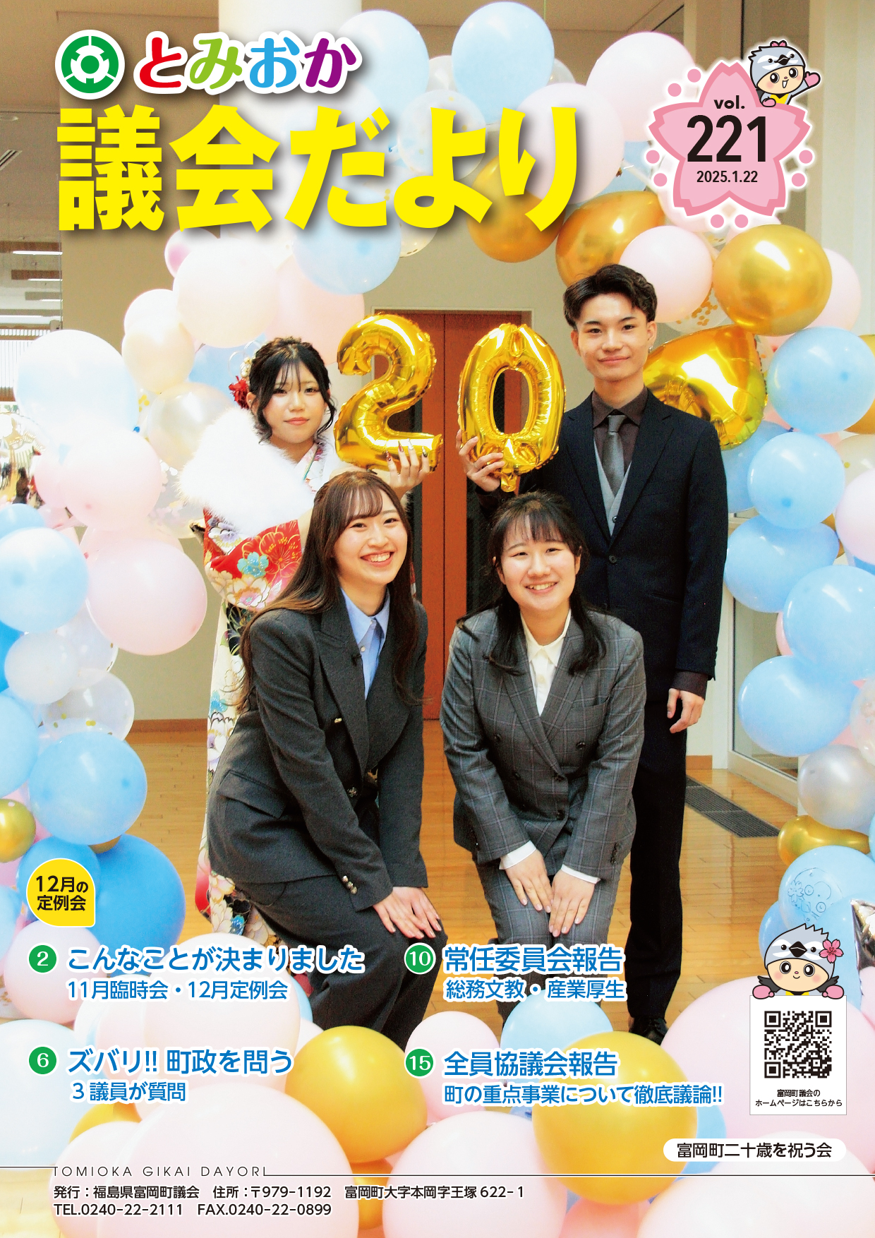富岡町二十歳を祝う会の写真