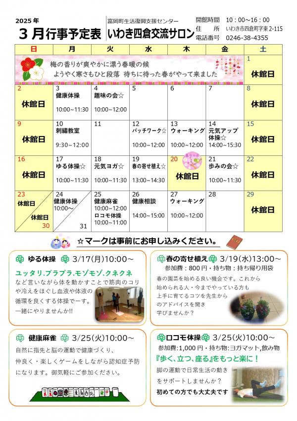 いわき四倉交流サロン令和7年（2025年）2月行事予定表