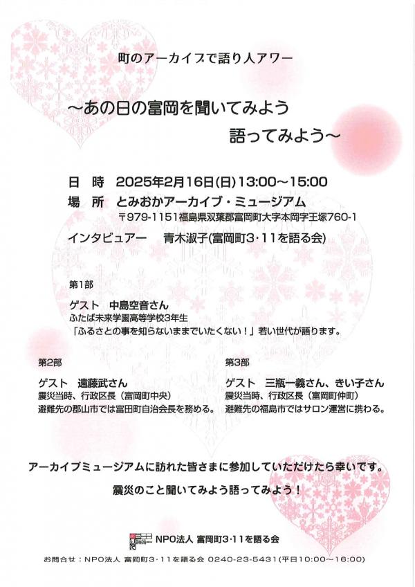 ３・１１を語る会　2月16日