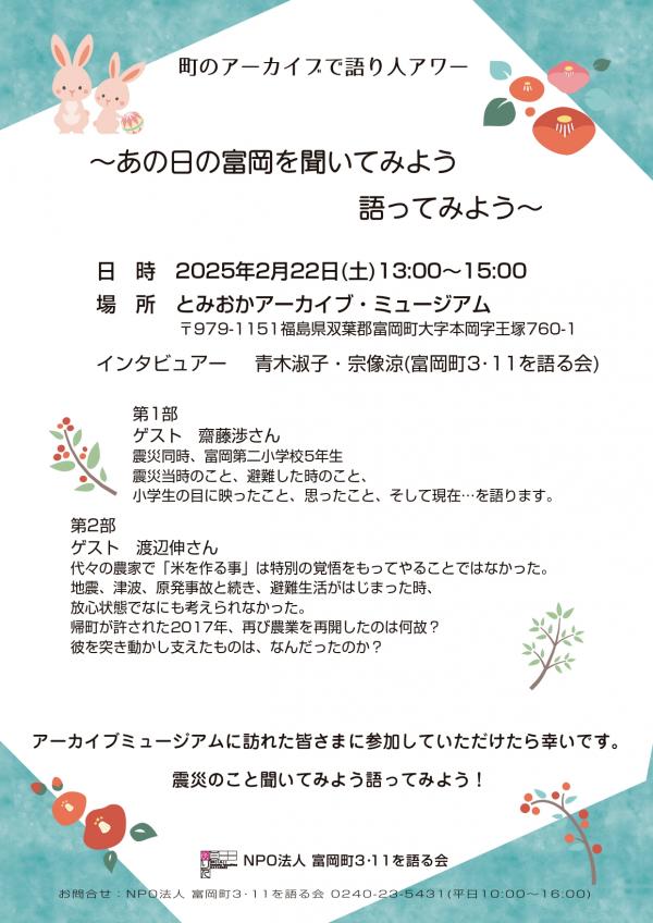 アーカイブ20250222