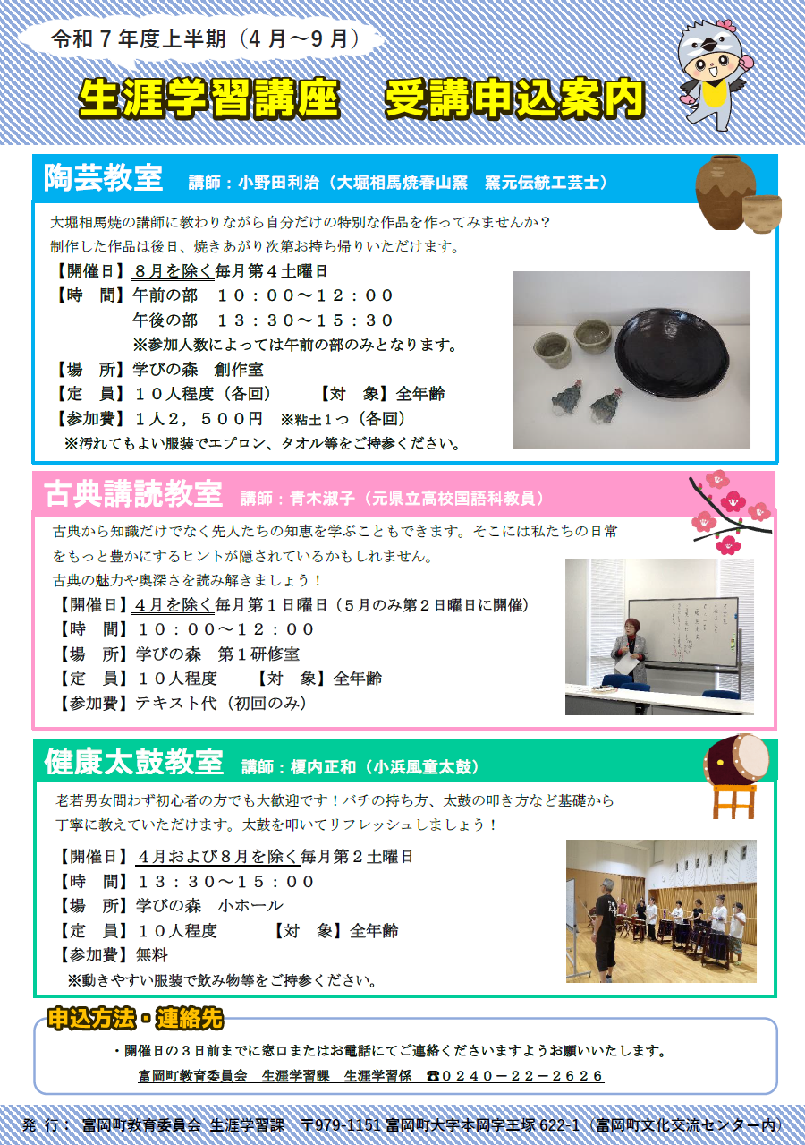 令和7年度上半期生涯学習講座　受講申込案内