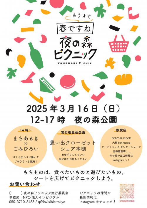 夜の森ピクニック4th