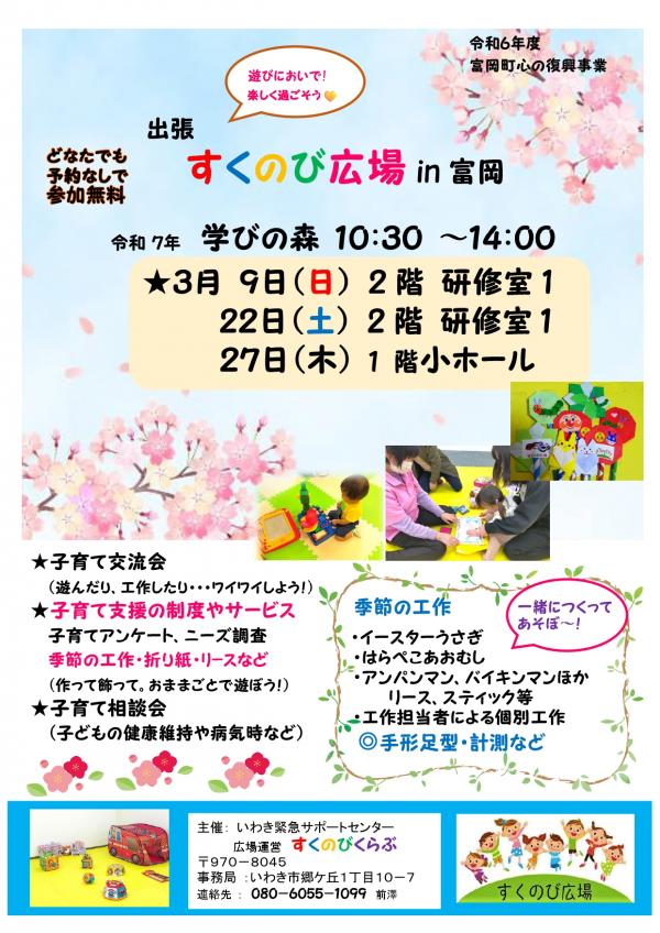 すくのび