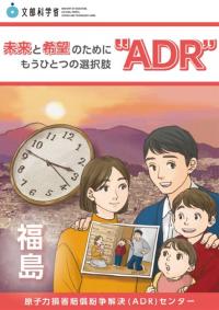 漫画もうひとつの選択肢ADR表紙
