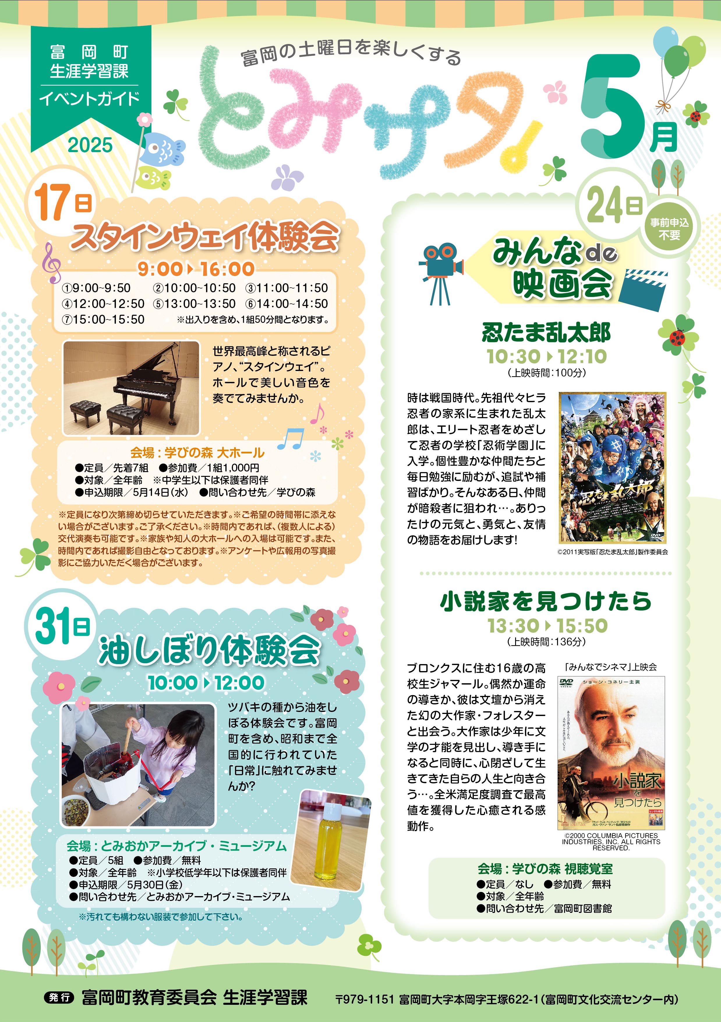 とみサタ5月号表