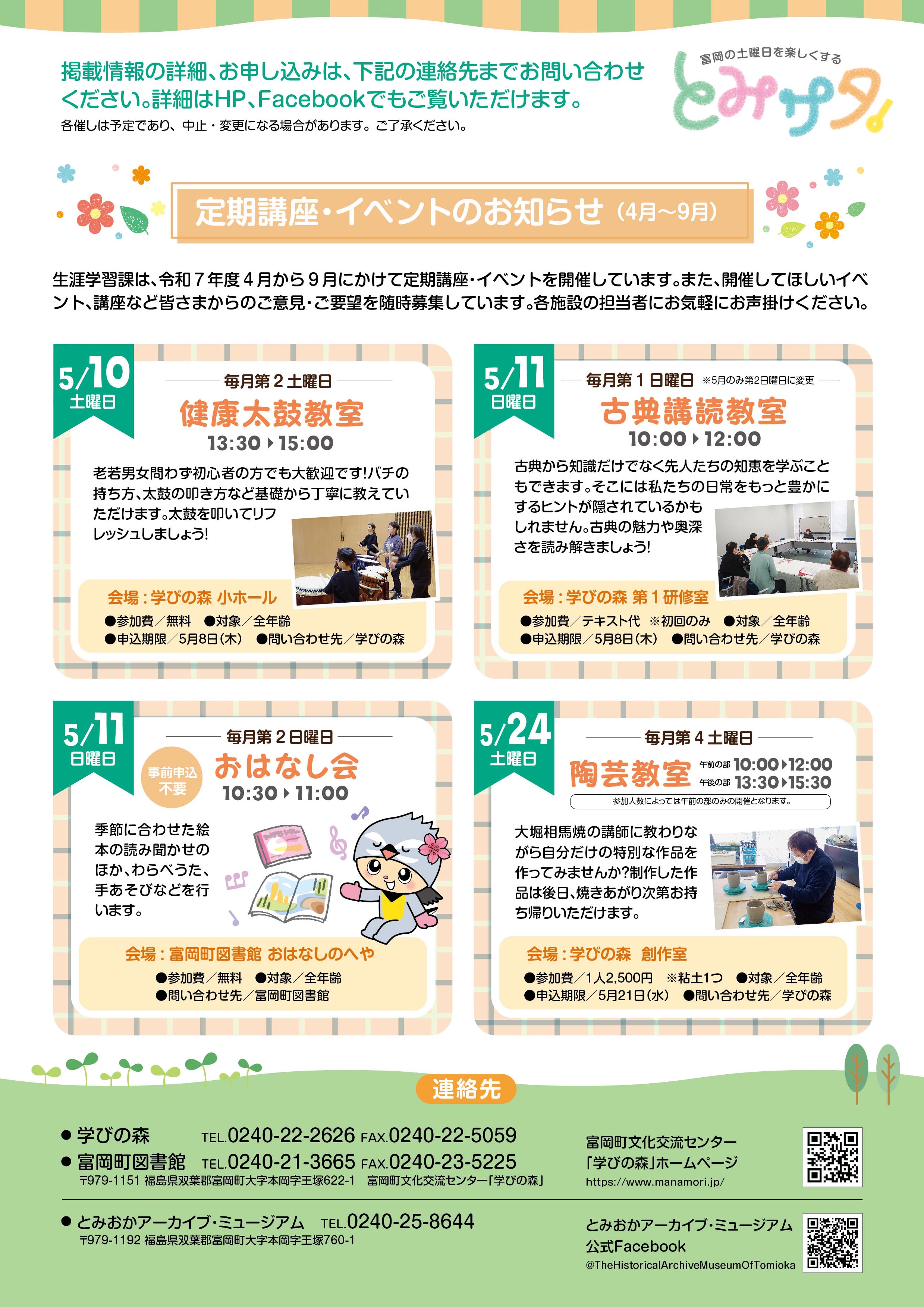 とみサタ5月号裏