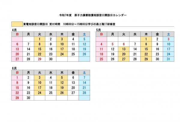 令和7年度　学びの森相談会開設日（4～6月）