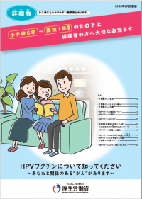 詳細版HPVワクチンについて知ってくださいの画像です