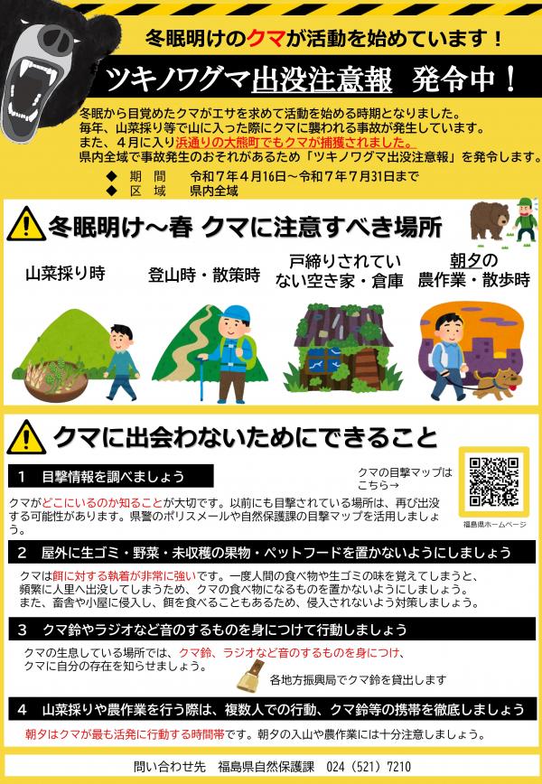 ツキノワグマ出没注意報発令中！