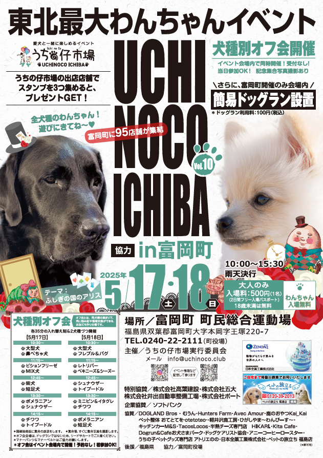 うちの仔市場チラシ（表）