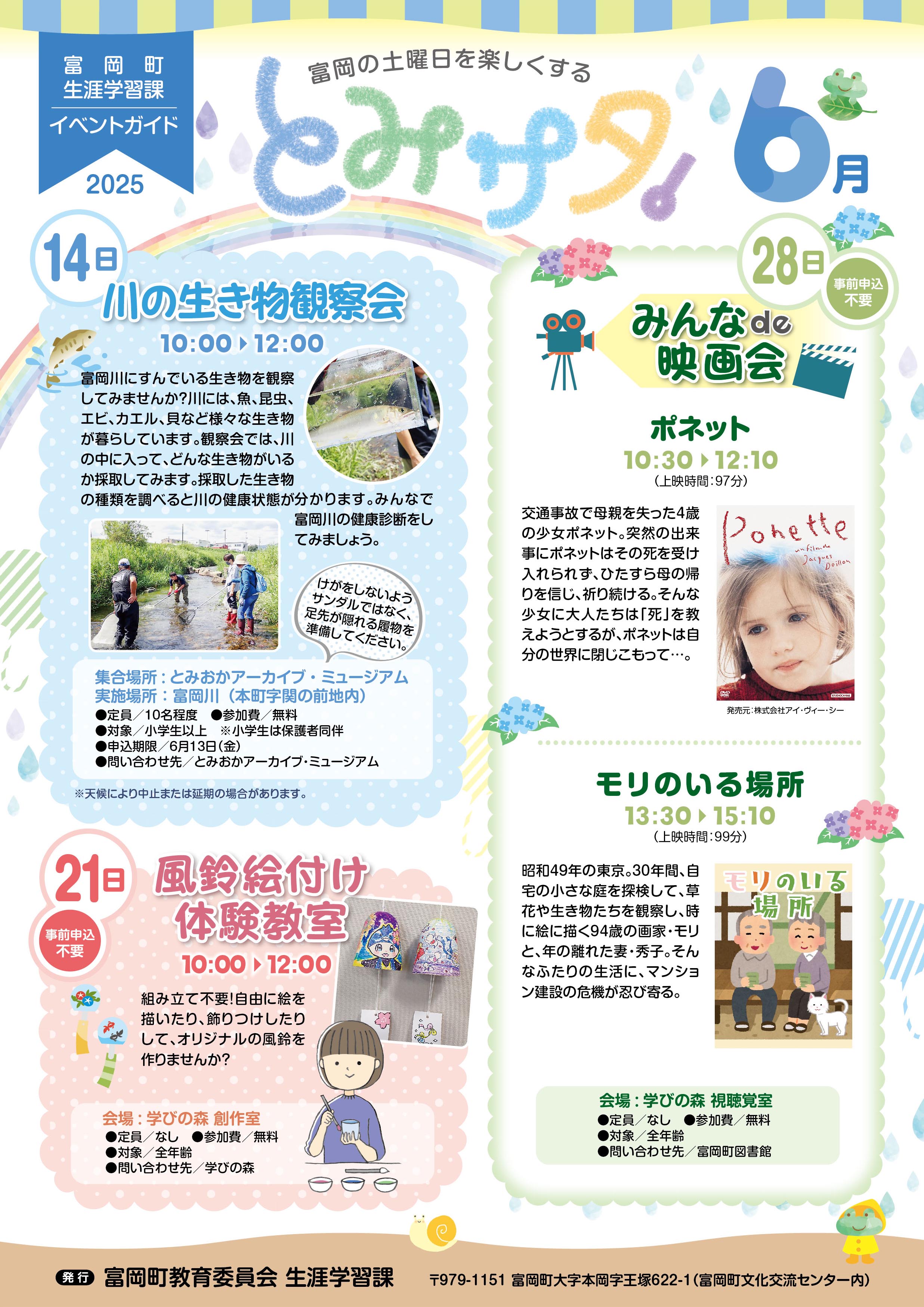 とみサタ6月号表