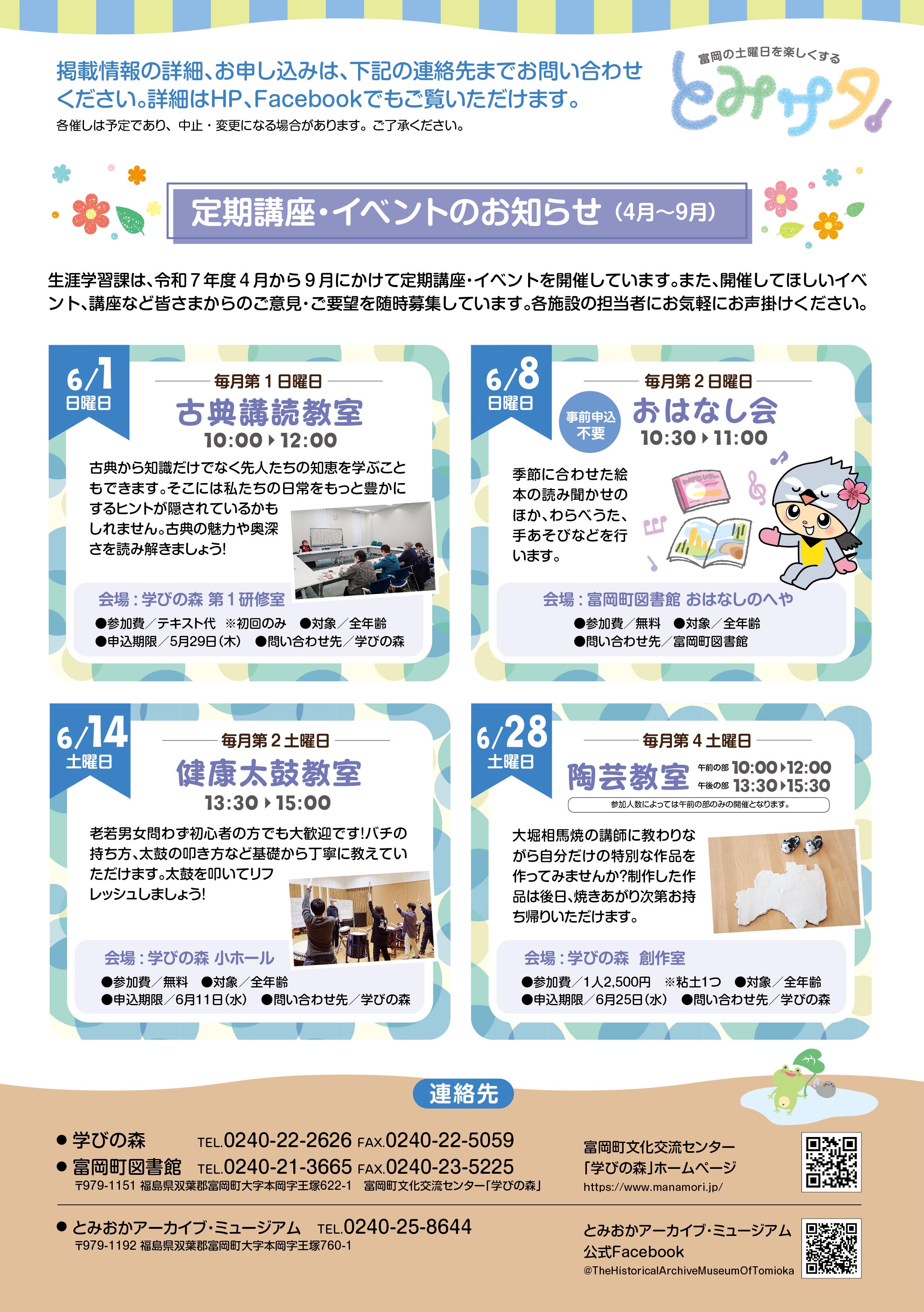 とみサタ6月号裏