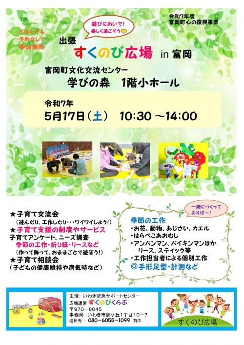 すくのび広場
