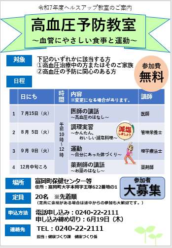 令和７年度ヘルスアップ教室ご案内チラシ