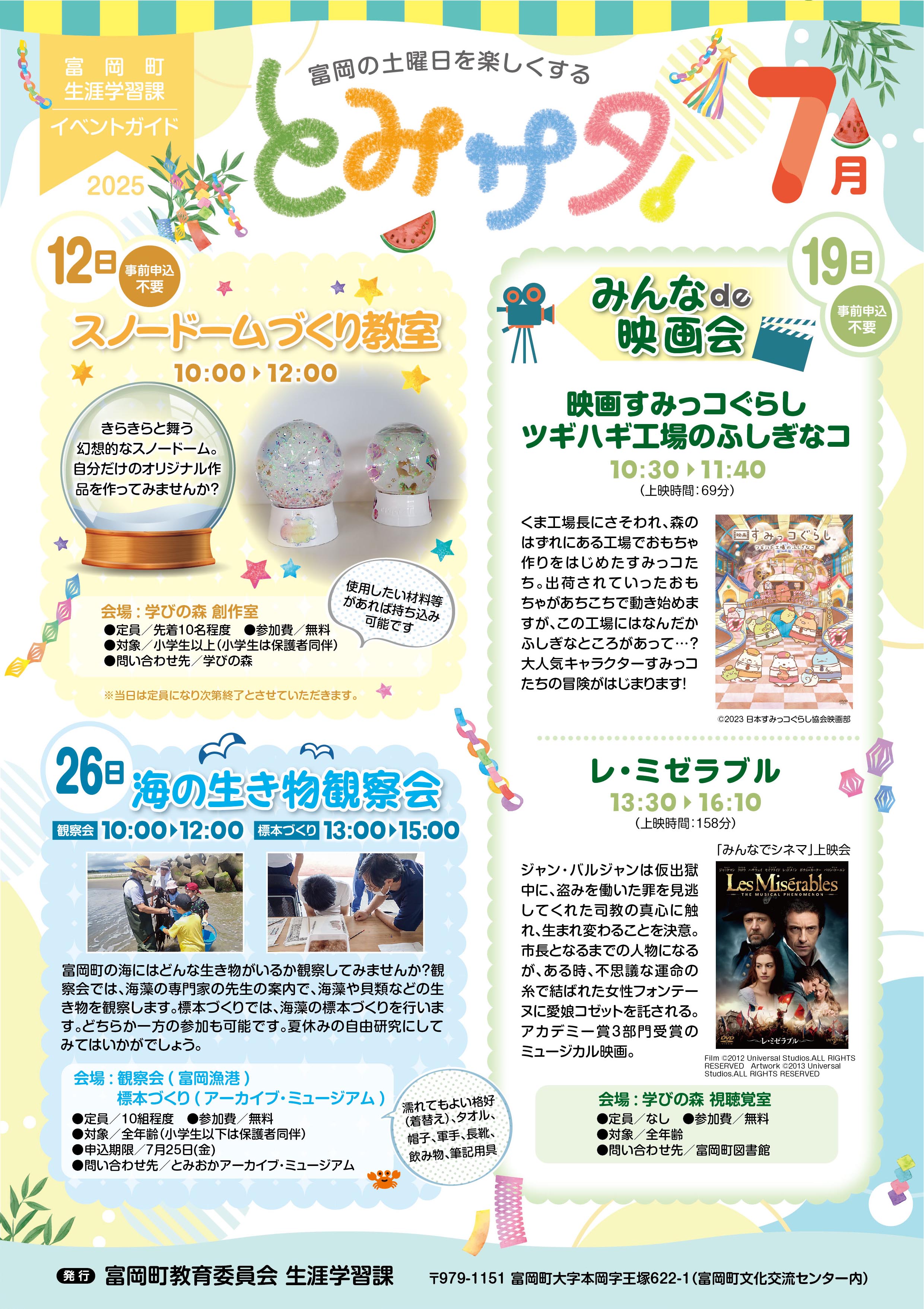 とみサタ7月号表