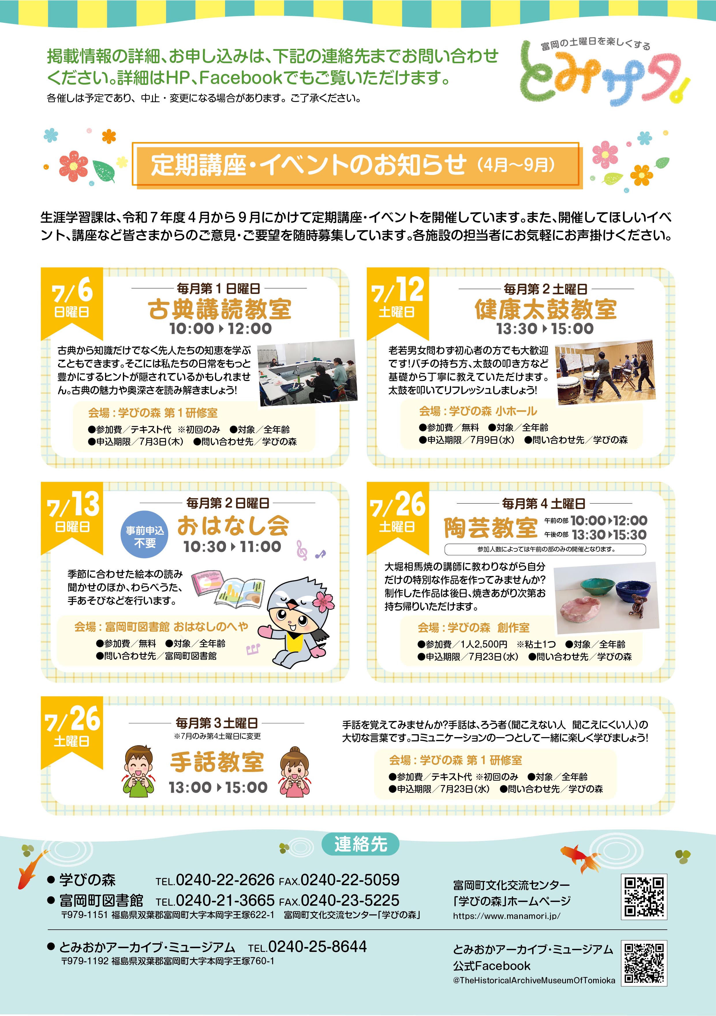 とみサタ７月号裏
