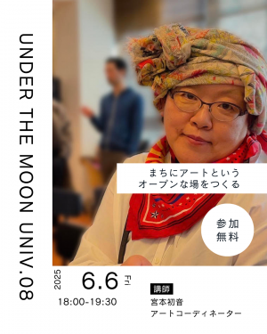月の下大学08