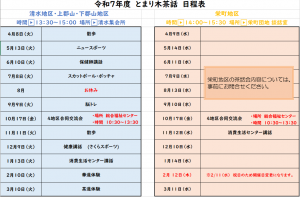 令和7年度とまり木茶話 日程表 清水地区 栄町地区