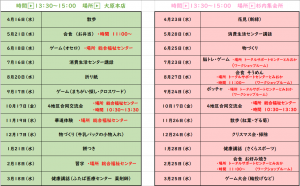 令和7年度とまり木茶話 日程表 本町 中央地区 杉内地区