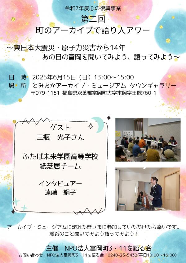 語り人アワー