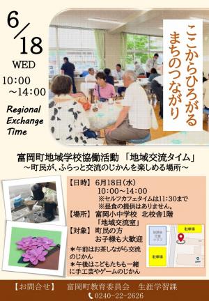 地域交流タイムチラシ