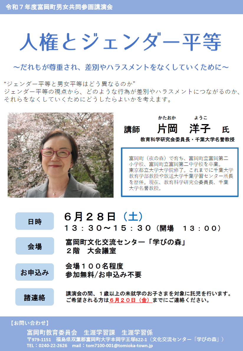 令和7年度男女共同参画講演会　画像