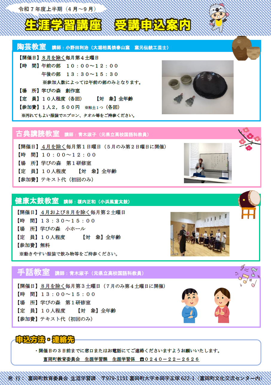 令和7年度上半期生涯学習講座