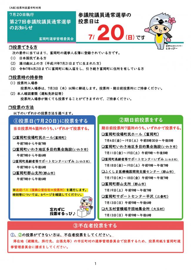 2025参院選お知らせ①
