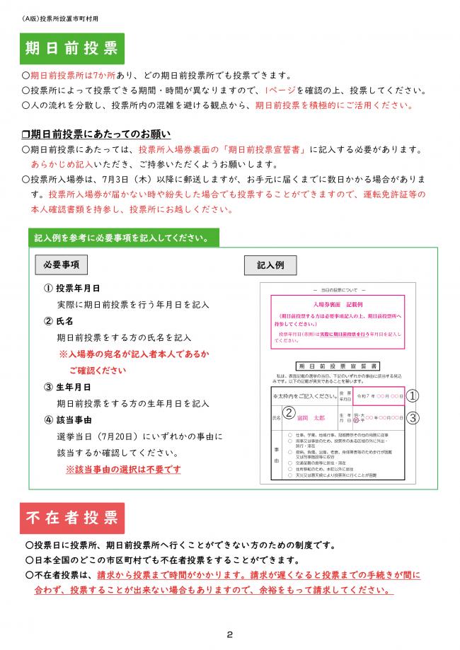 2025参院選お知らせ②