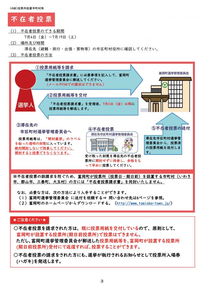 2025参院選お知らせ③