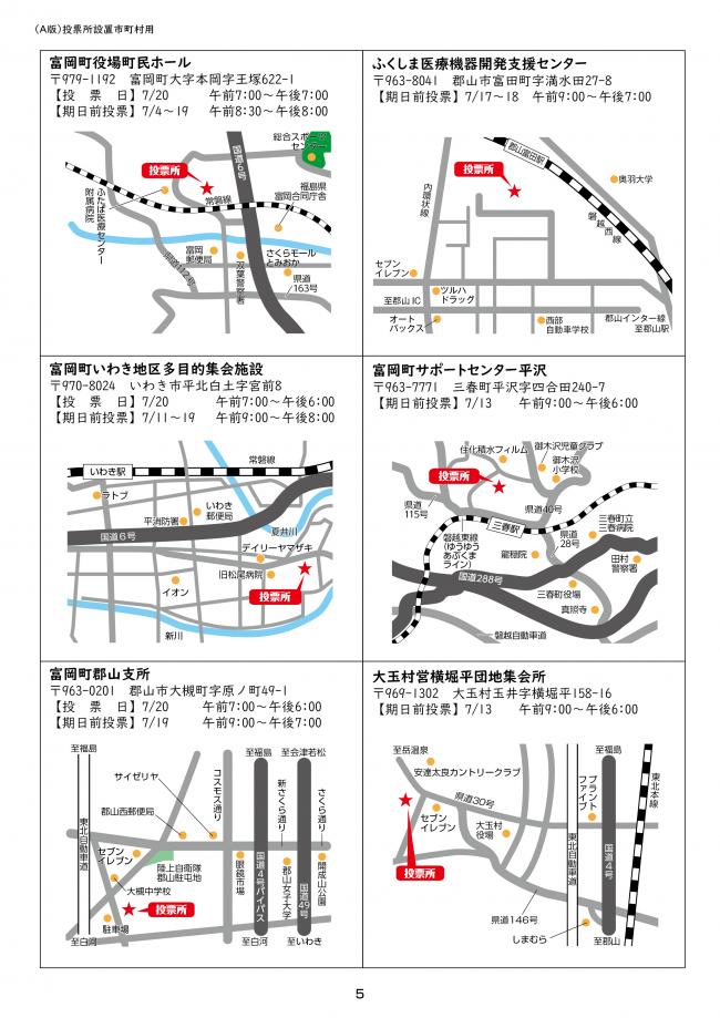 2025参院選お知らせ⑤
