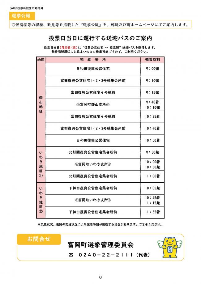 2025参院選お知らせ⑥