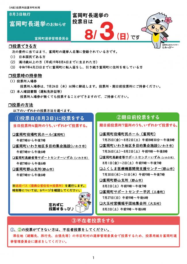 2025町長選お知らせ①