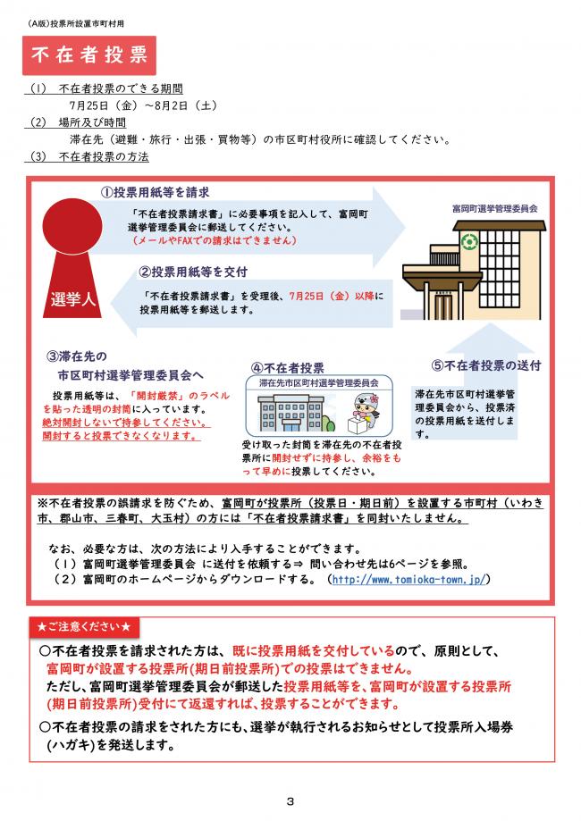 2025町長選お知らせ③
