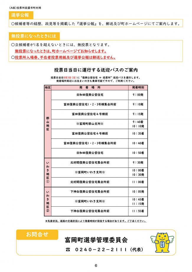 2025町長選お知らせ⑥