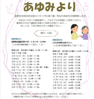 あゆみより日程表