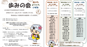 歩みの会日程表