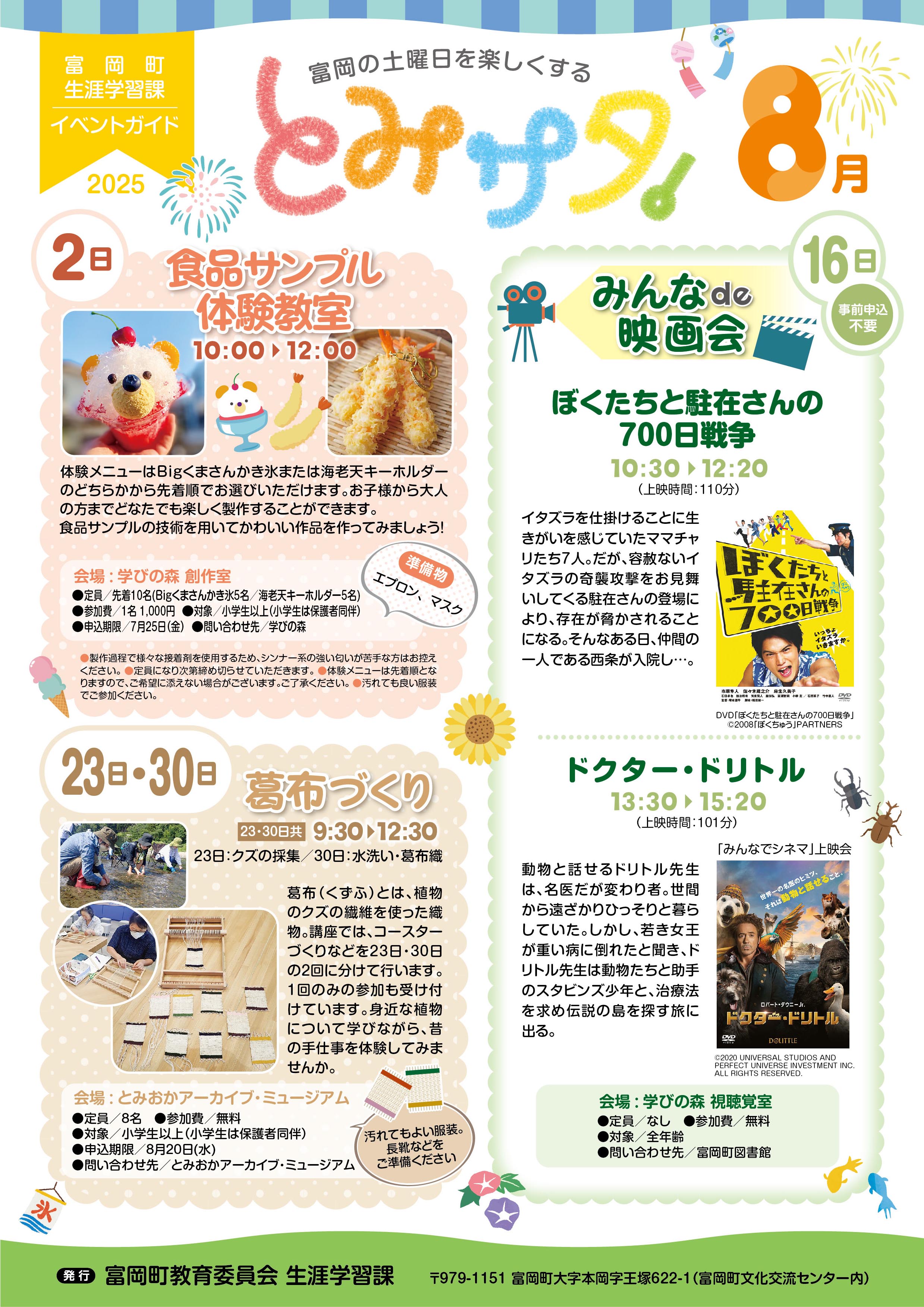 とみサタ８月号表