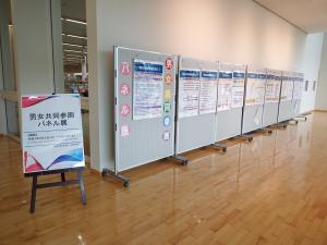 令和7年度男女共同パネル展