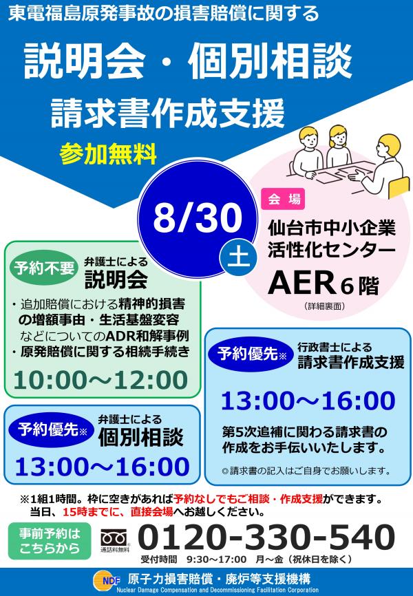 仙台説明会・相談会チラシ1