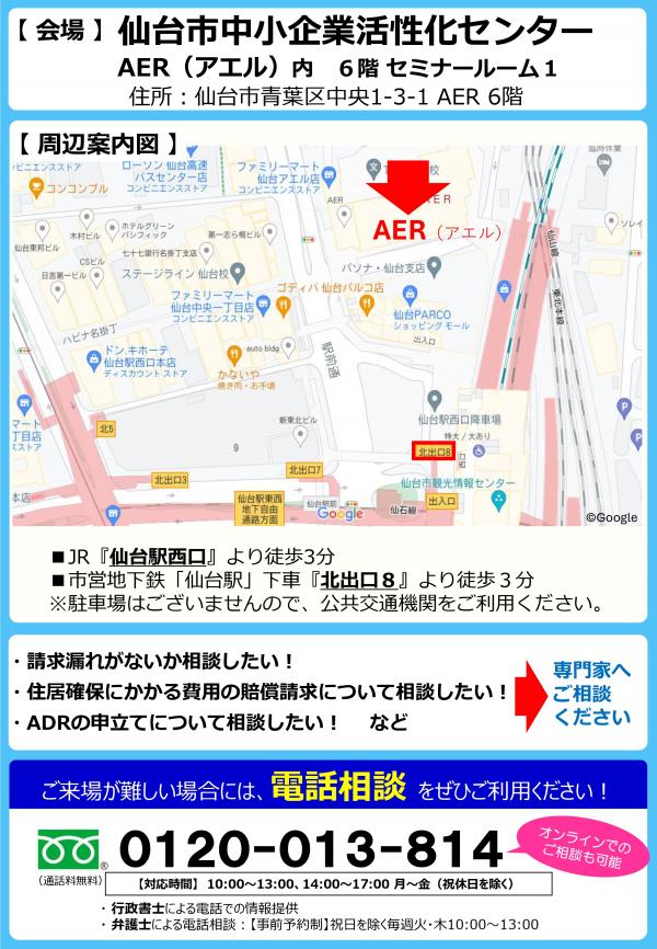 仙台説明会・相談会チラシ2